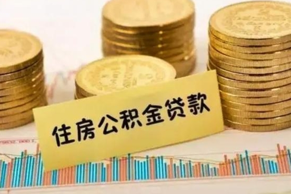 宁阳公积金个人取出流程（如何取个人公积金账户资金）